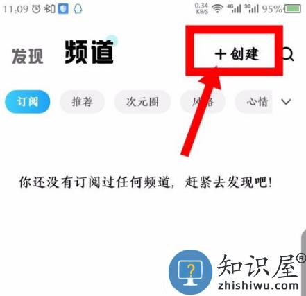 酷狗概念版如何创建频道