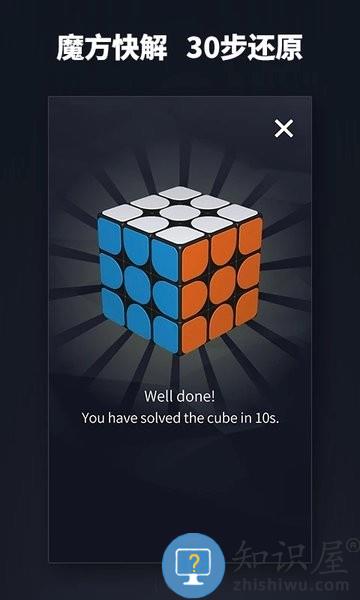 超级魔方软件 超级魔方app下载