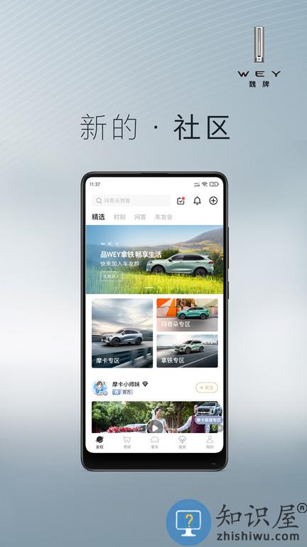 长城wey订车app wey汽车app下载
