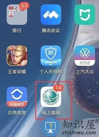 网上国网开户流程