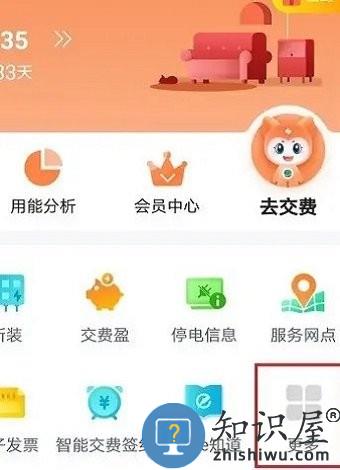 网上国网开户流程