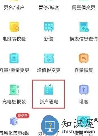 网上国网开户流程