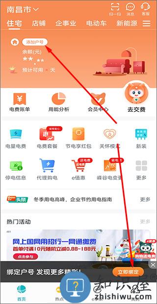 网上国网绑定户号流程