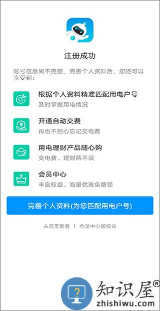 网上国网绑定户号流程