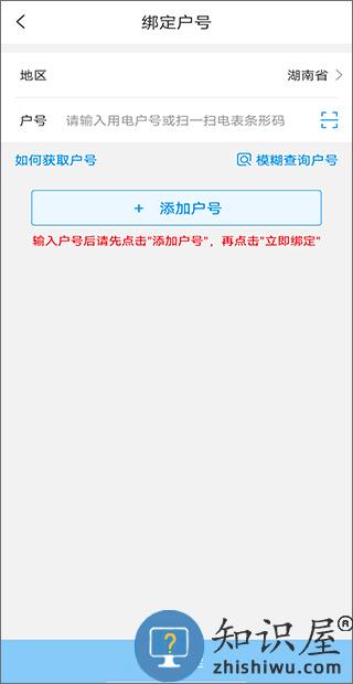 网上国网绑定户号流程