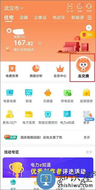 网上国网app缴费流程