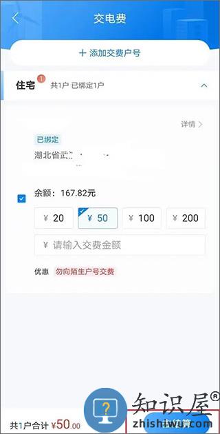 网上国网app缴费流程