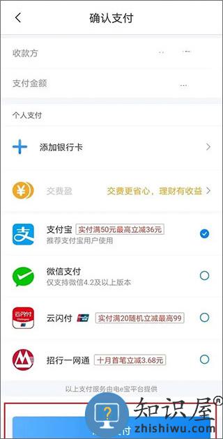 网上国网app缴费流程