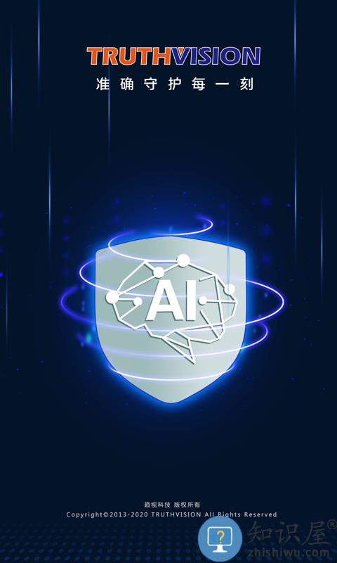 神图智安最新版下载