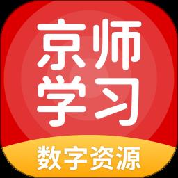 京师学习软件 v5.0.9.1 安卓版