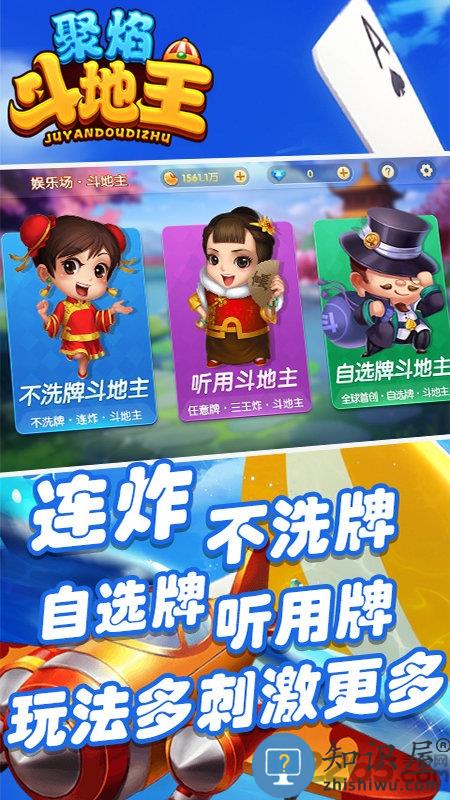 聚焰斗地主九游版下载