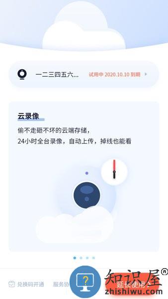探鸽智能监控app(WeCam365) 探鸽智能软件下载安装