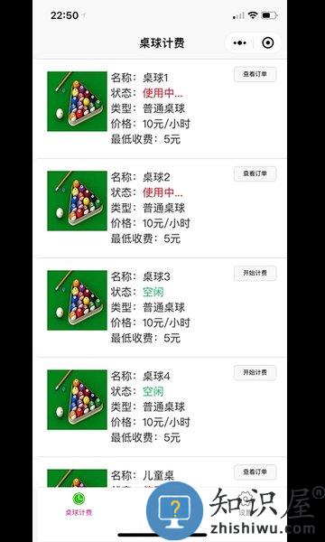 多得台球计费器下载