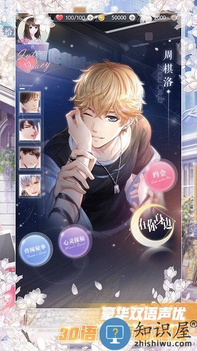 恋与制作人日服版 恋与制作人日服下载