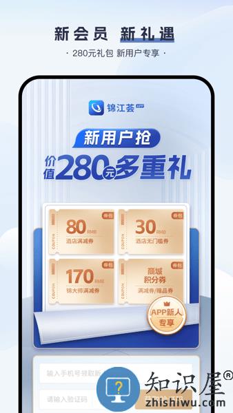 锦江荟app 锦江荟官方下载