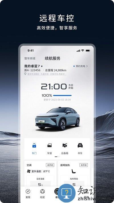 睿蓝汽车app下载