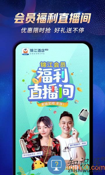 锦江之星app下载