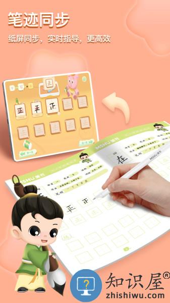 美书写字app下载