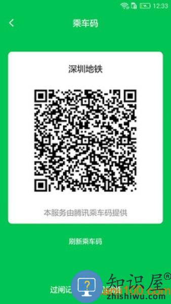 深圳地铁扫码乘车app 深圳地铁app下载