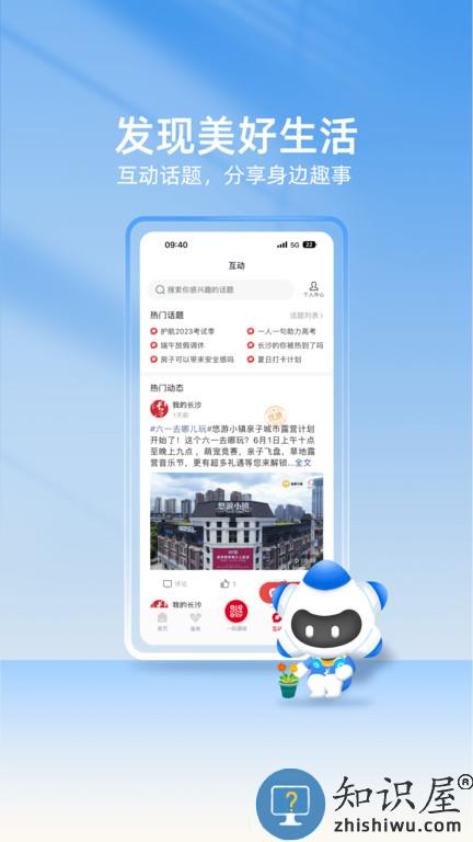 我的长沙app官方版下载