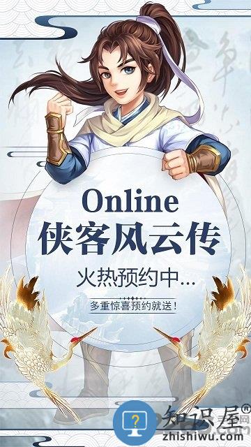 侠客风云传online手游下载