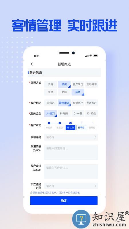 博点智慧跟客app下载
