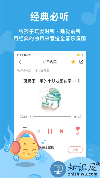 伴鱼音乐app下载