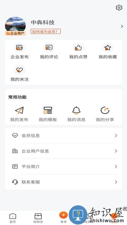找识手机版 找识软件