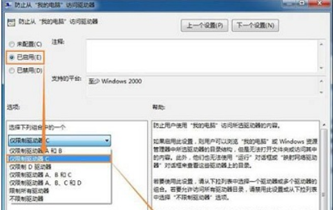 Win7怎么禁止别人访问C盘?Win7禁止别人访问C盘的方法