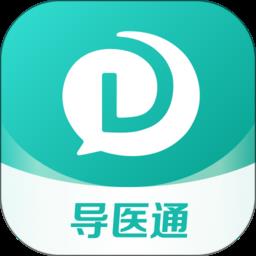 导医通app下载v6.9.1 安卓版