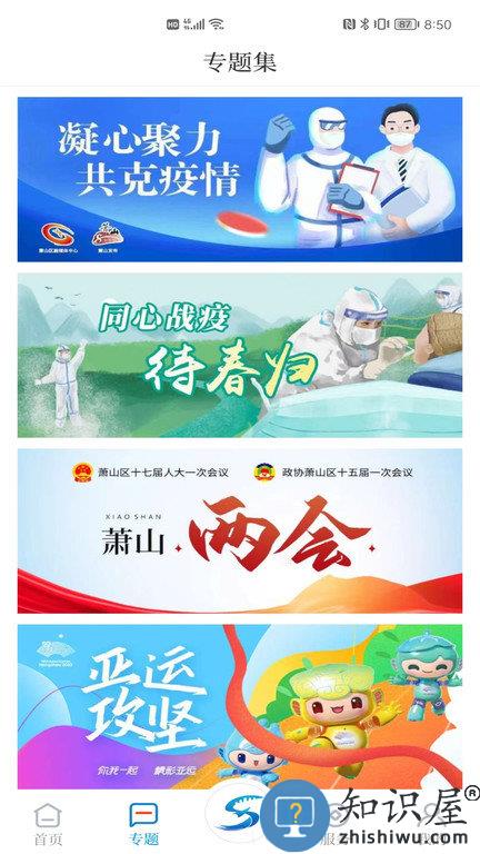 萧山发布app 萧山发布手机版下载