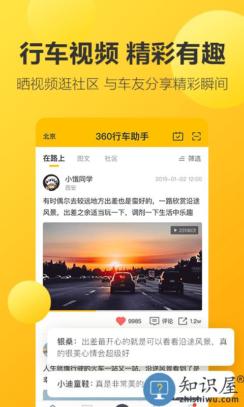 360行车助手app下载安装