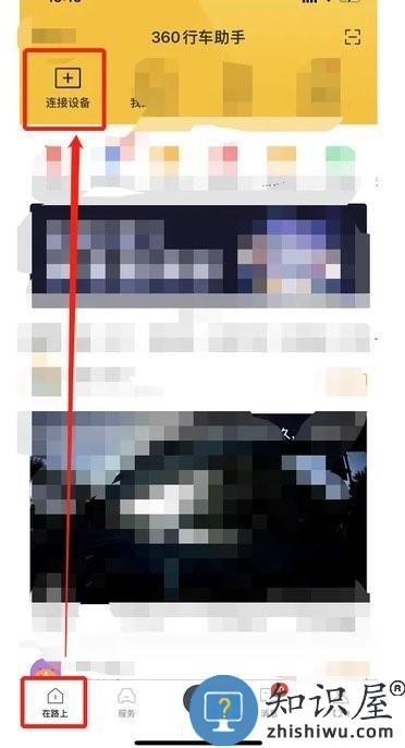 360行车助手如何连接行车记录仪