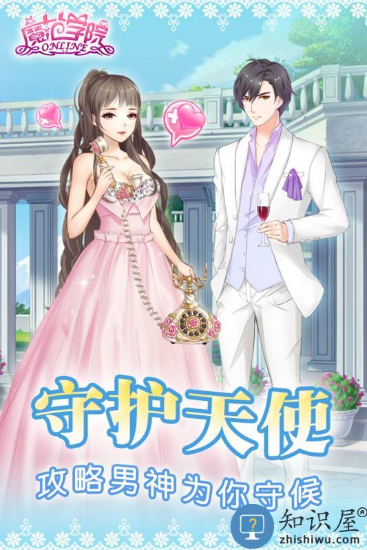 范冰冰魔范学院单机游戏下载