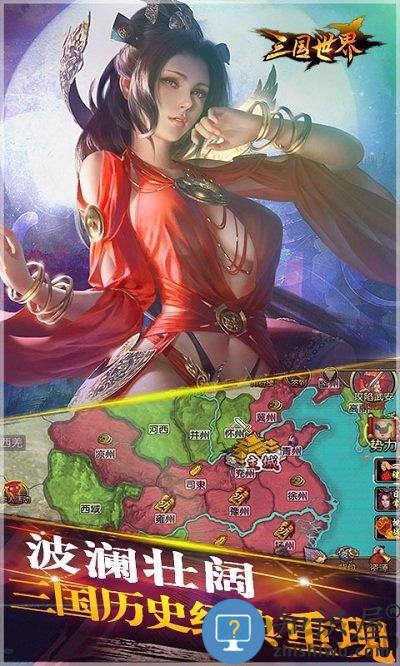 三国世界bt版 三国世界变态版下载