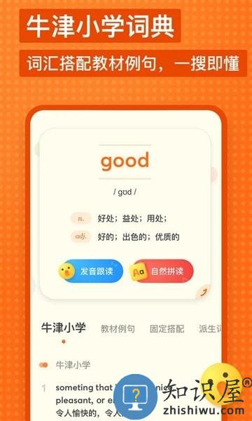 有道少儿词典下载安装