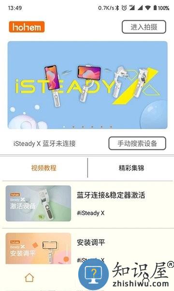 hohem稳定器app Hohem Pro app