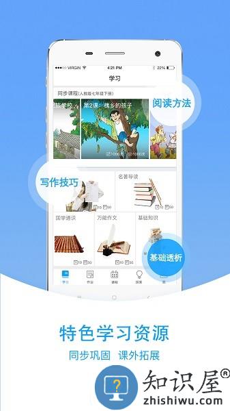 爱语文学生版app下载