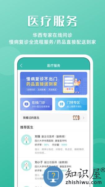 华西医院手机预约挂号app