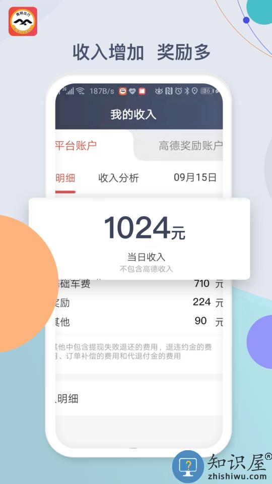 鹰明司机app下载
