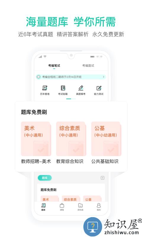 一起考教师招教最新版
