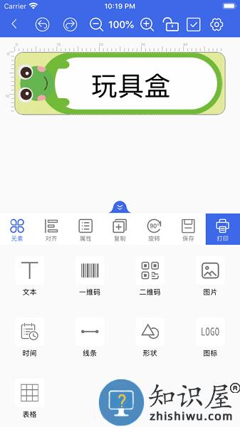 普贴标签打印 普贴标签app下载