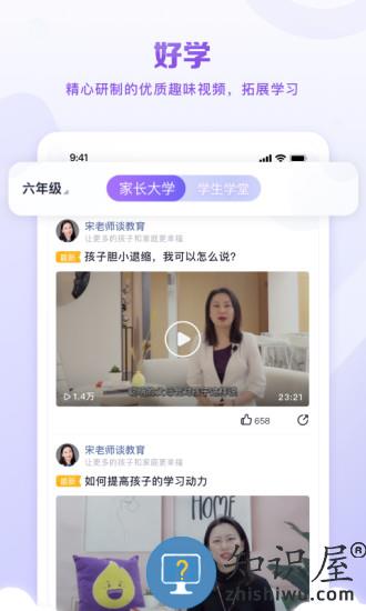 星火教育app下载