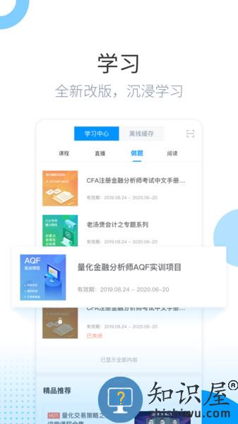 金程网校旗舰版软件