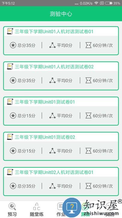 外语通小学版下载