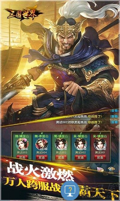 三国世界九游版下载