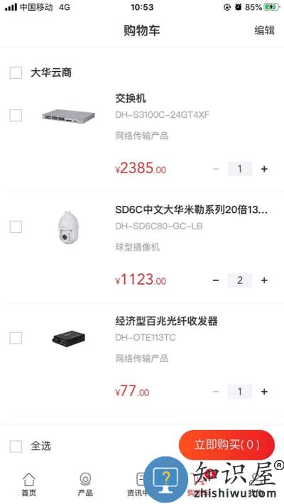 大华云商app官方版下载