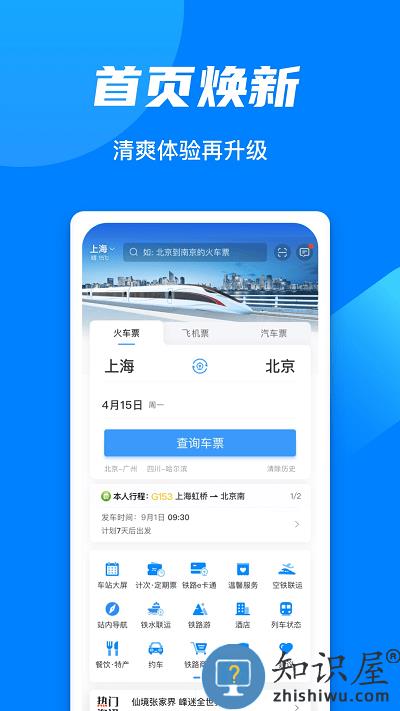 中国铁路客户服务中心app下载