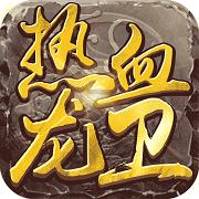 热血龙卫qq游戏下载v1.1.0 安卓版