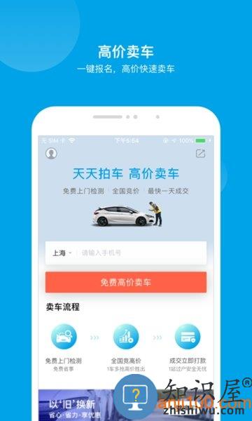 天天拍车app下载安装